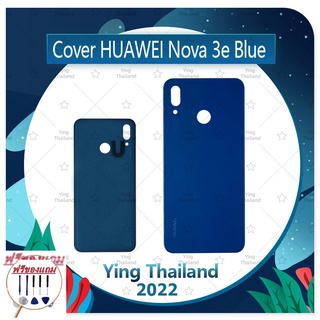 Cover Huawei P20 Lite/Huawei Nova 3 (แถมฟรีชุดซ่อม) อะไหล่ฝาหลัง หลังเครื่อง Cover อะไหล่มือถือ คุณภาพดี