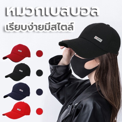 หมวกเบสบอล ป้องกันUV สามารถสวมใส่ได้ทั้งชายและหญิง