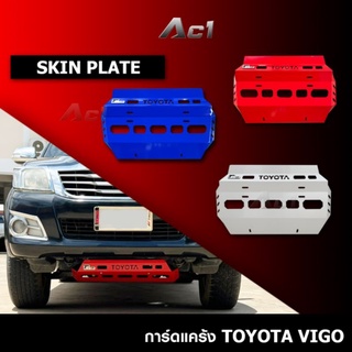 การ์ดกันใต้เครื่อง Toyota Hilux Vigo Prerunner | Fortuner