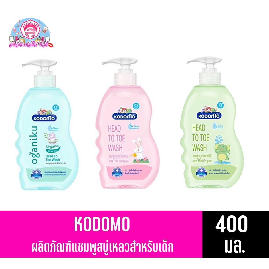 โคโดโม เฮดทูโท วอช แชมพูสบู่เหลว ปริมาณ ขนาด 360-400 มล.