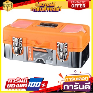 🎯BEST🎯 กล่องเครื่องมือ PROFESSIONAL HARDEN TOOL BOX HARDEN PROFESSIONAL 🛺💨