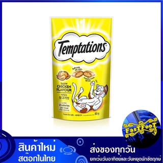 ขนมแมว รสไก่ 85 กรัม เทมเทชันส์ Temptations Creamy Cat Treats Tasty Chicken ขนมสัตว์ ขนมสัตว์เลี้ยง อาหารแมว อาหารสัตว์