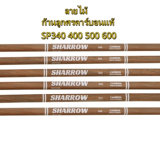 31นิ้วยิงธนูคาร์บอนบริสุทธิ์ลูกศรเพลาSP340 400 500 600 ID6.2mmโบว์ลูกศรDIYยิงอุปกรณ์เสริม