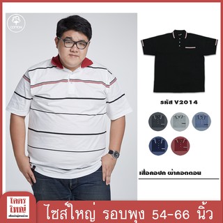 เสื้อยืด คอกลม อก 54-66 นิ้ว cotton100% ไซส์ใหญ่พิเศษ เสื้อคนอ้วน รหัส 2014 : KODYAI