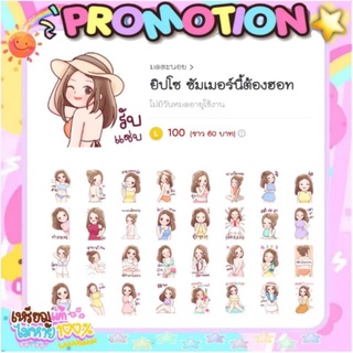 สติกเกอร์ไลน์ลดราคา(100©ลดเหลือ 40 บาท)ปกติราคา 69บาท!!