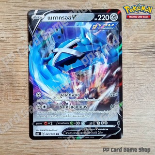 เมทากรอส V (S6K T E 049/070 RR) โลหะ ชุดหอกหิมะขาว - ภูตทมิฬ การ์ดโปเกมอน (Pokemon Trading Card Game) ภาษาไทย