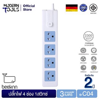 BEEKNN C04-3M ปลั๊กไฟ 4 ช่อง 1 สวิทช์ สายไฟยาว 3 เมตร | MODERNTOOLS OFFICIAL