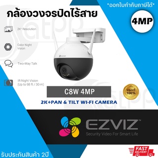 C8W 4MP EZVIZ Wi-Fi Camera ภาพสีตอนกลางคืน พูดคุยโต้ตอบได้ AIตรวจจับคน มีแฟลชกับไซเรนเมื่อมีผู้บุกรุก รับประกัน2ปี