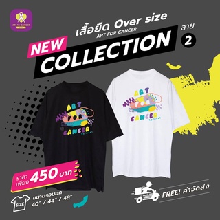 New Collection2 เสื้อยืดคอกลม Artforcancer
