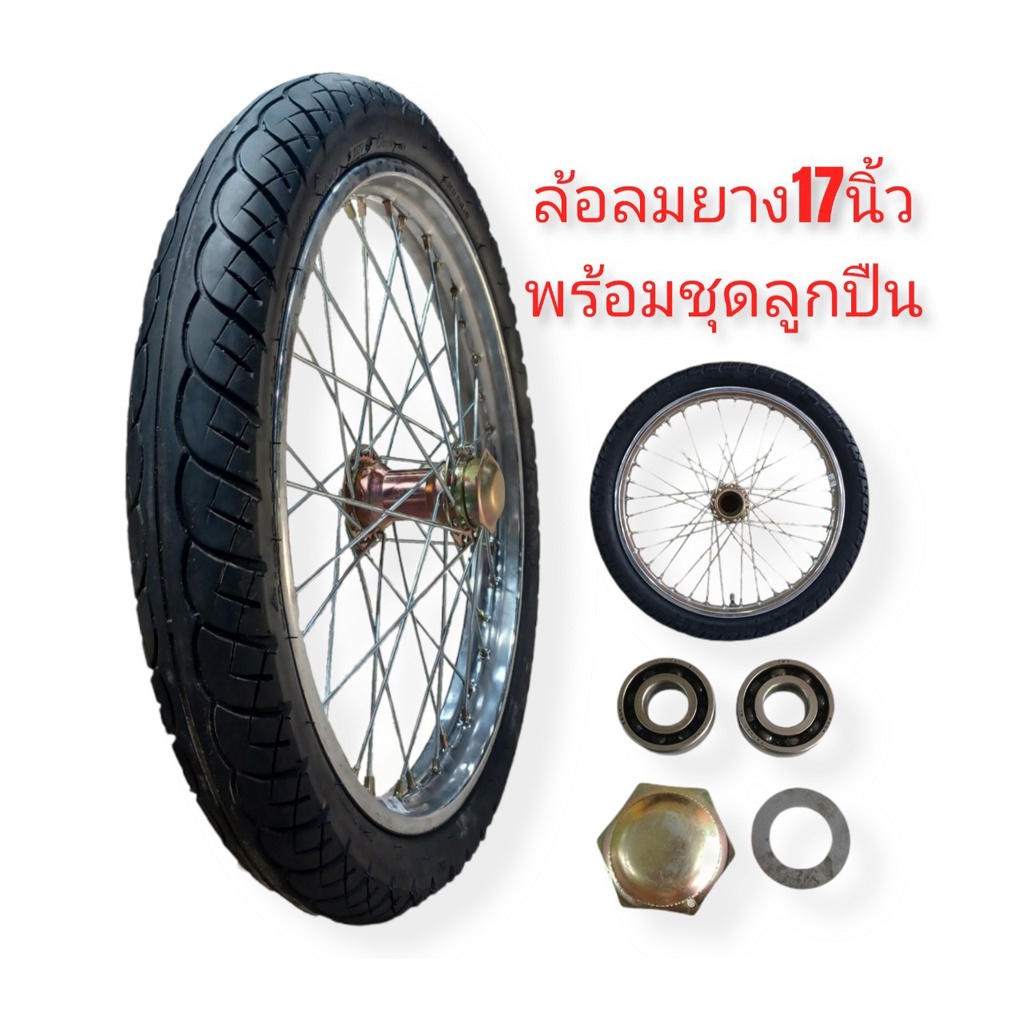 ล้อลมยางเล็ก 250x17"+ลูกปืน รุ่น 6204 (04-0654) ยางมือ 2