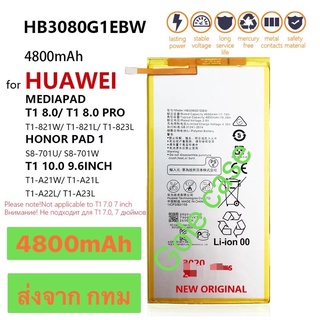 แบตเตอรี่ Mediapad M2-801L T3 10 M1 8.0 S8 -701U S8-701W HB3080G1EBW HB3080G1EBC 4800mAh ส่งจาก กทม