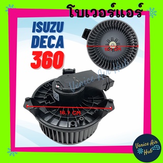 โบลเวอร์ มอเตอร์ ISUZU DECA 360 MEGA NEW CAT 300D 320D ตัวปลั๊กใหญ่ โบเวอร์ Blower แอร์รถยนต์ อีซูซุ เดก้า เมก้า นิว แคท