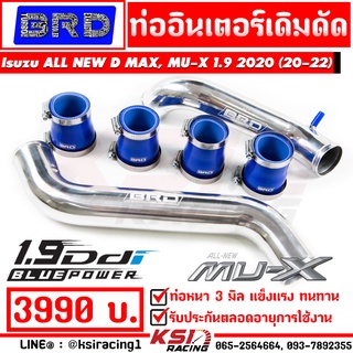 รับประกันตลอดชีพ ท่ออินเตอร์ BRD บางมด ดัด ตรงรุ่น Isuzu ALL NEW D MAX , MU-X 1.9 2020 ออลนิว ดีแมก , มิวเอ็กซ์ 20-23