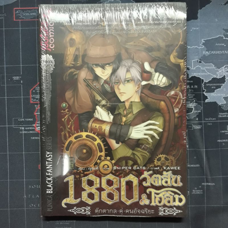 [ส่งฟรี] คอมมิค 1880 วัตสัน&โฮล์ม วัตสันโฮล์ม