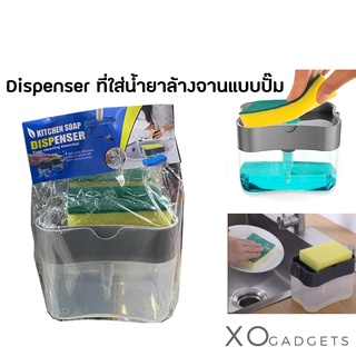 Kitchen soap Dispenser สบู่ปั๊มฟองน้ำแคดดี้ครัวสร้างสรรค์ใหม่ 2-In-1 Dispenser พร้อมล้างฟองน้ำ