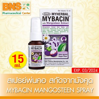 [ 1 ขวด ] Mybacin Oral Spray มายบาซิน สเปรย์ ผสมสารจากมังคุด 15 ml.(สินค้าใหม่)(ส่งจากศูนย์ฯ) By BNS