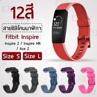 สายนาฬิกา Fitbit Inspire / Inspire HR สายยาง สายซิลิโคน นาฬิกา - Silicone Bands Compatible with Fitbit Inspire 2 / Ace 2