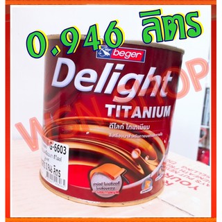 📌ลดล้างสต๊อก📌 สีน้ำมัน เบเยอร์   Delight  Titanium   ขนาด 0.946 ลิตร
