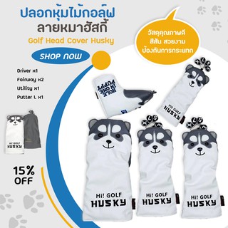 ปลอกหุ้มไม้กอล์ฟ ชุด 5 ชิ้น สุดคุ้ม Golf Head Cover Husky Set 5pcs (CVH001)