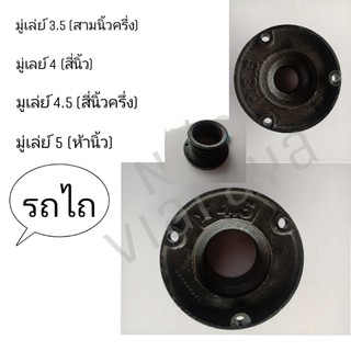 มู่เล่ย์รถไถ 3.5"นิ้ว/4นิ้ว/4.5"นิ้ว/5นิ้ว