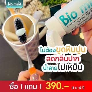 ยาสีฟันไบโอมายด์ Biomind ยาสีฟันผสมน้ำยาบ้วนปาก💥ขาย 1ชิ้น หมดอายุ 5/11/23 ฟันขาว ลดกลิ่นปาก ฟันพุ คราบหินปูน ฟันเหลือง