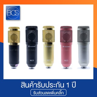 NUBWO M23 Microphone Condenser ไมค์โครโฟนคอนเดนเซอร์