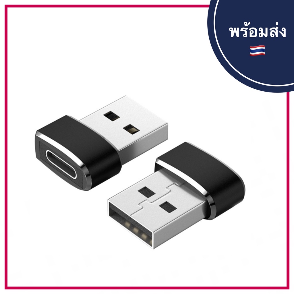 Hoco UA6 USB TO TYPE-C CONVERTER ADAPTER หัวแปลง Type C (Female) เป็น USB-A (Male) สำหรับชาร์จและถ่ายโอนข้อมูล