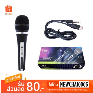 PK ไมโครโฟน (Microphone) LM-151