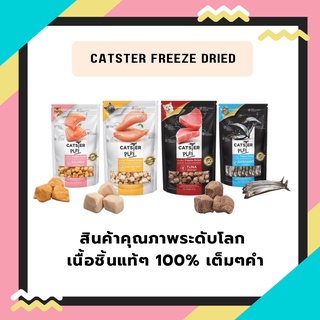 Catster Play Freeze Dried Treats &amp; Toppers for Cats แคทสเตอร์ ขนมและทอปปิ้งฟรีซดายสำหรับแมว ขนาด 40 กรัม