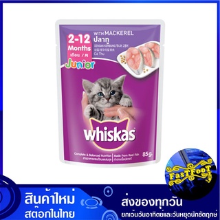 เพาช์ สูตรลูกแมว รสปลาทู 85 กรัม (12ซอง) วิสกัส Whiskas Cat Food Pouch Kitten Mix Variety Mackerel อาหารแมว อาหารสำหรับแ