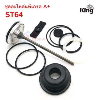 ชุดอะไหล่ ลิ้นปืนลม ใช้กับปืนลมรุ่น ST64 ยี่ห้อ KING,EUROX ของแท้เกรด A จากโรงงาน