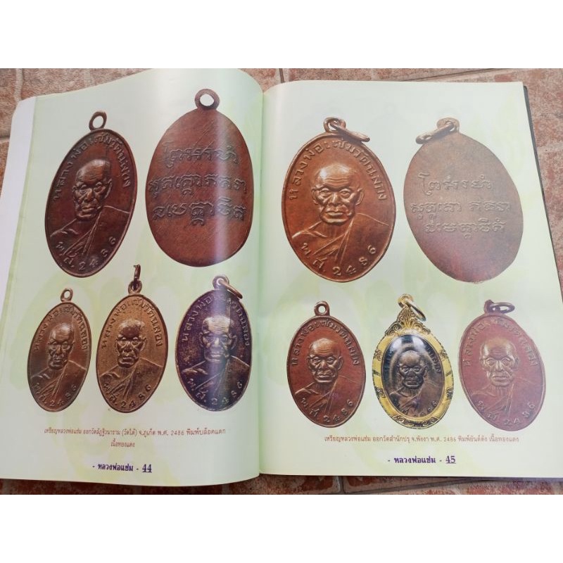 หนังสือหลวงพ่อแช่มวัดฉลอง จ.ภูเก็ต รูปที่ 6