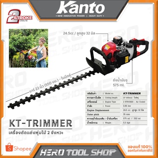 KANTO เครื่องแต่งกิ่ง เครื่องตัดแต่งกิ่ง บาร์ 22 นิ้ว (550 มม.) รุ่น KT-TRIMMER ++มีคลิปสาธิต++