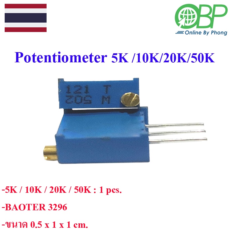 โพเทนชิโอมิเตอร์ Potentiometer/ Variable Resistor