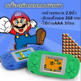 พร้อมส่ง! เครื่องเล่นเกมแบบพกพา 268 in 1