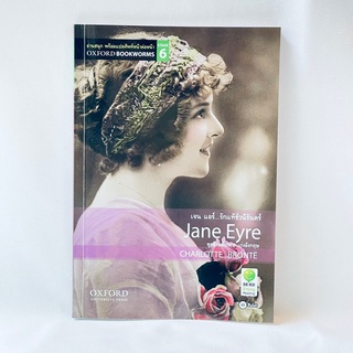 หนังสือ Jane Eyre เจน แอร์...รักแท้ชั่วนิรันดร์ - Charlotte Bronte มือสองสภาพบ้าน