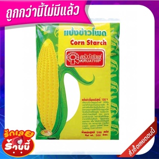 ครัววังทิพย์ แป้งข้าวโพด 500 กรัม Kruawangthip Corn Flour 500 g