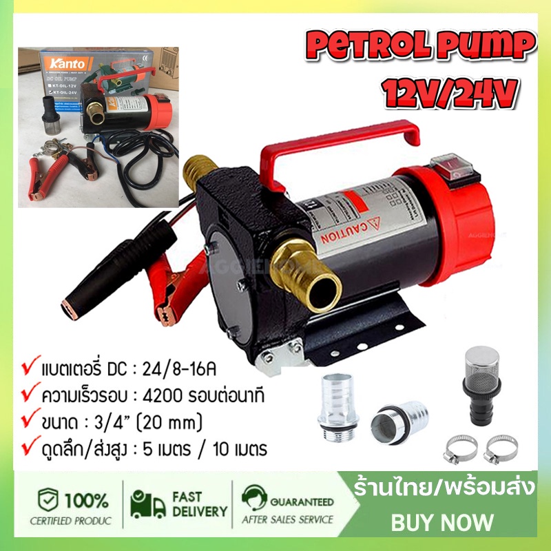 【🚚ส่งจากกรุงเทพ】เครื่องสูบน้ำมัน มีให้เลือก 12V / 24V ปั๊มดูด ปั๊มดีเซลปั๊มน้ำมันไฟฟ้าใช้สำหรับปั๊มดีเซล น้ำมั