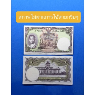 ((แบบแรกของในหลวง ร๙.)) แบงค์ 5บาทปี 2505 พิมพ์ประเทศอังกฤษสภาพไม่ผ่านการใช้สวยงามน่าสะสมมากๆครับ