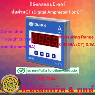 DP-T80A ดิจิตอลแอมมิเตอร์ ต่อผ่านCT (Digital Ampmeter For CT) Connection Through current transformers (5A)