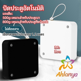 Ahlanya ปิดประตูอัตโนมัติ ที่ปิดประตู ปิดประตูเงียบ door closer