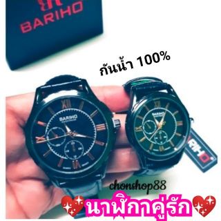 ⌚นาฬิกา คู่รัก💖นาฬิกา BARIHO แท้ กันน้ำ 100%