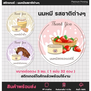 สติกเกอร์นมหมี ติดเครื่องดื่ม ติดแก้วน้ำ ติดขวดน้ำ เมนูนม ฉลากสินค้า สำเร็จรูป  [no.S40]