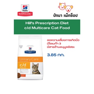 📍พร้อมส่ง📍Hill`s อาหาร​แมว สูตร​ c/d 3.85 กก.