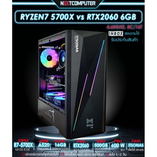 [NEXTCOMPUTER] RYZEN7 5700X I RAM 16GB I RTX2060 I SSD 500GB I PSU 600W 80+