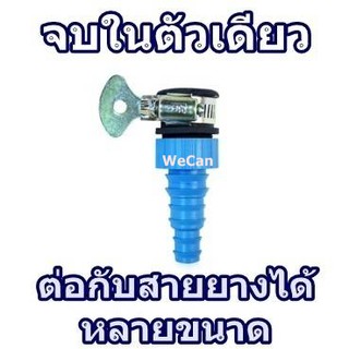 ข้อต่อก๊อกไร้เกลียว ข้อต้อก๊อกสนาม ข้อต่อสายยาง ต่อท่อพีอี ต่อสายไมโคร หัวต่อก๊อกน้ำ หัวต่อก๊อกน้ำสนาม ต่อก๊อกบ้าน จุก T