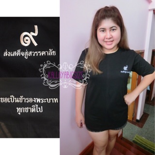 เสื้อยืดปัก สาวอวบ