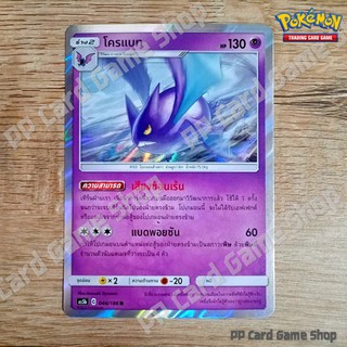 โครแบท (AS5b C 046/186 R/SD,R/Foil) พลังจิต ชุดดับเบิ้ลเบิร์ส การ์ดโปเกมอน (Pokemon Trading Card Game) ภาษาไทย