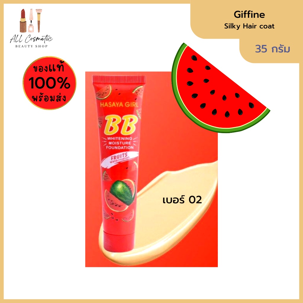 🔥ของแท้พร้อมส่ง🔥 HASAYA GIRL BB Whitening Moisture Foundation Watermelon 35g ครีมแตงโมBB ครีมแตงโมแบ
