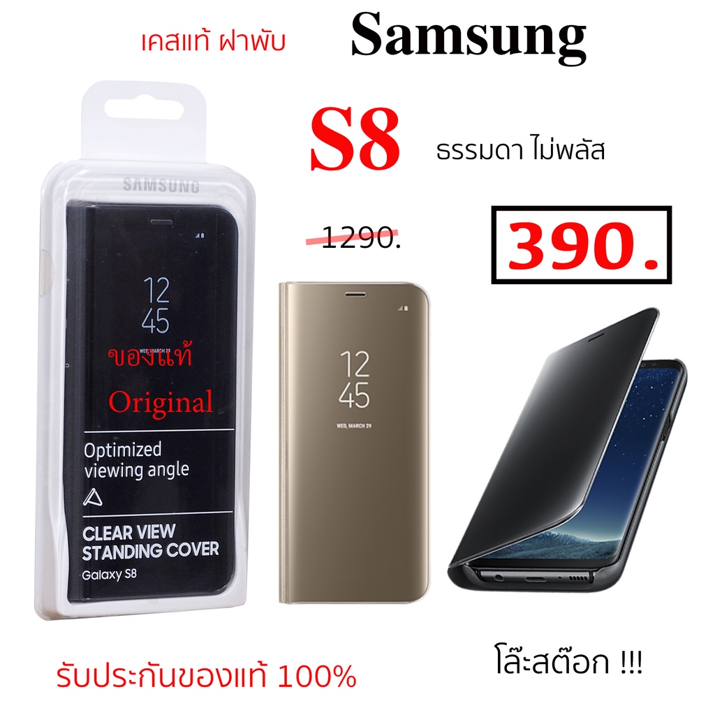 Case Samsung S8 ธรรมดา clear view cover เคสฝาพับ ฝาปิด flip เคสซัมซุงs8 ฝาพับ ของแท้ original กันกระแทก wallet